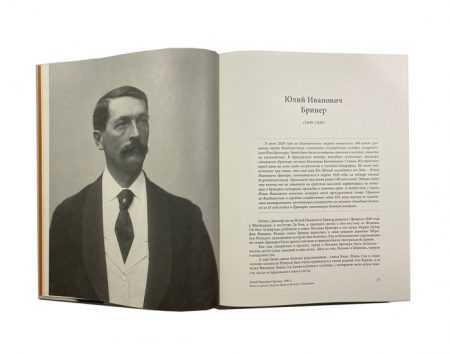 f_catalog_content_8852_2 Бринеры. Летопись поколений. Сергеева Е. Н. Изд. «Рубеж», Владивосток 2023 г.