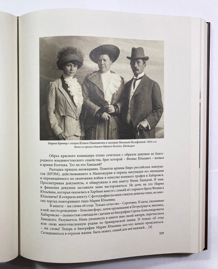 f_catalog_content_8852_6 Бринеры. Летопись поколений. Сергеева Е. Н. Изд. «Рубеж», Владивосток 2023 г.