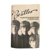 The BEATLES энциклопедический справочник. Пономаренко А. А. Изд. «N&S» Ltd, Англия 1996 г.