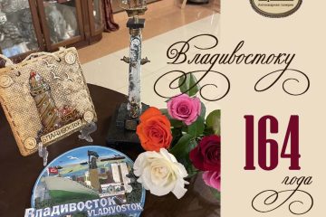 2 июля 2024 года Владивостоку исполняется 164 года! С днем рождения, любимый город!