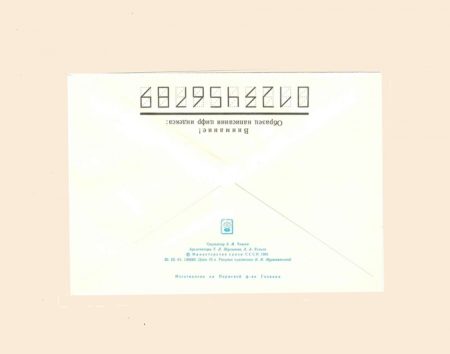 f_catalog_content_1388_2 Конверт Владивосток 1991 г. Памятник борцам за власть Советов на ДВ в 1917–1922 гг. СССР