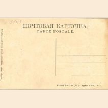 Китай. Харбин. № 11. Мост железнодорожный через реку Сунгари. Изд: Чурин