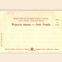 Китай. Дальний. № 30. Дом Градоначальника. Изд: Ленского. 1903 г. Москва