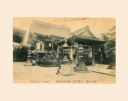 Kibijingu Tsuruga. Изд. Япония