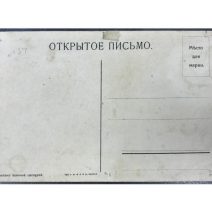 Эскадренный миноносец Безпокойный (Черноморский флот) 1915 г.