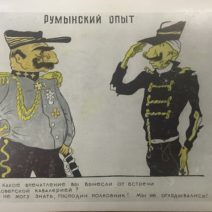 Карикатура «Румынский опыт». До 1942 г.