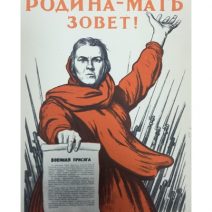 «Родина — мать зовет!» Плакат 1941 г. ИЗОГИЗ СССР. Чистая.