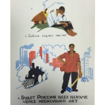 «Сейчас беднее нас нет..». «Окна Роста» 1921 г. ИЗОГИЗ СССР