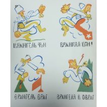 «Врангель Фон…». «Окна Роста» 1920 г. ИЗОГИЗ СССР