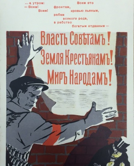 «..а утром: Всем это, — Всем! фронтам, кровью пьяным…» Илл. к поэме В. Маяковского ИЗОГИЗ СССР