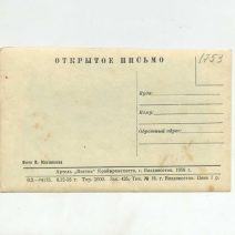 Владивосток. Виньетка с разными видами. Коллаж 5 фото (Памятник Ленину). СССР 1955–1956 гг.