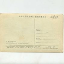 Владивосток. Дальневосточный рыбный институт. СССР 1955 г.