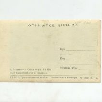 Владивосток. Сквер по ул. 1-е Мая. СССР 1950-е гг.