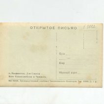 Владивосток. Дом Советов. СССР 1950-е гг.