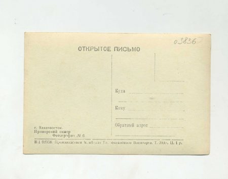 Владивосток. Приморский сквер. Фотография № 6. СССР 1960-е гг.