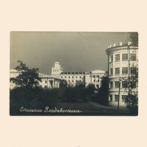 Станция Океанская. Санаторий МВД. Владивосток 1960 г.