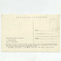 Владивосток. Юбилейная арка к столетию. СССР 1965 г.