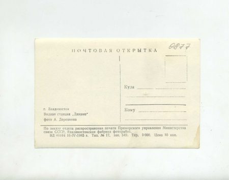 Владивосток. Водная станция «Динамо». СССР 1965 г.
