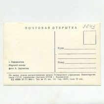 Владивосток. Морской вокзал. 1969 г.