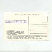 Владивосток. Юбилейная арка к 100-летию Владивостока. СССР 1969 г. и 1970 г.