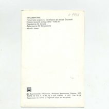 Владивосток. Памятник морякам, погибшим во время ВОВ 1941–1945 гг. СССР 1977 г.