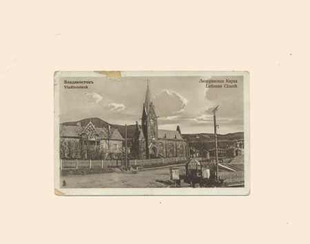 Владивосток. Лютеранская кирха коричневая. Изд. Художественный магазин «Открытка»