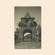 Владивосток. 56. Адмиралтейские ворота (Триумфальная арка). Изд. B.S. (Чехословакия)