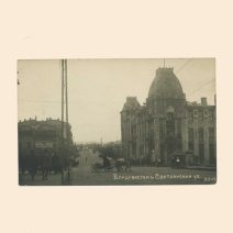 64. Владивосток. Светланская улица. Изд. B.S. (Чехословакия)