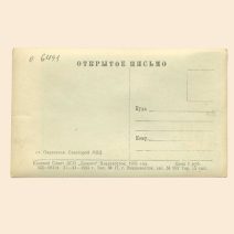 Владивосток. ст. Океанская. Санаторий МВД. СССР 1955 г. и 1957 г.