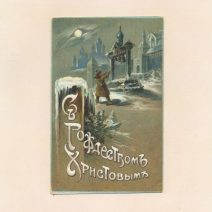 С Рождеством Христовым. Мальчик бьет в колокола. Без издания. Россия, 1900-е гг.