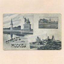 Москва. Виньетка. Привет из Москвы. Изд. Д. Хромов и М. Бахрахь