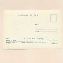 Киев. Памятник М. Ф. Ватутину. Изд. Фабрика «Укррекламфильм». СССР, 1959 г.