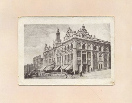 Владивосток. Центральный рабочий кооператив. Изд. Кубуча 1922–1930 гг.