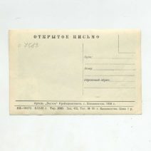 Владивосток. Виньетка коллаж из 4 фото (Варяг). СССР 1956 г.