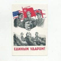 «Единым ударом!» В. Б. Пинчук. «Искусство»