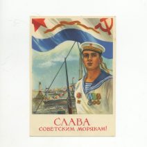 Слава Советским морякам! Изд. Воениздат Министерства Вооруженных Сил СССР, 1946 г.