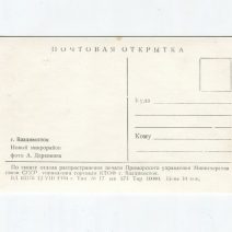 Владивосток. Новый микрорайон. СССР 1970 г.