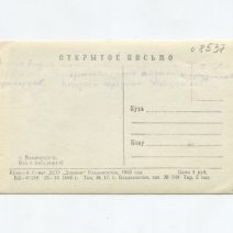 Вид с набережной. Владивосток 1956 г.