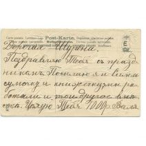 Рождество. 25. Изд. M.S.i.B. 13540. E. Начало XX века.