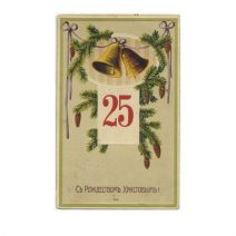 С Рождеством Христовым! 25. Отпечатано в Германии. SB. 3104. Начало ХХ в.