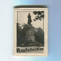 Владивосток. Набор 14 видовых мини открыток (гармошка). СССР 1953 г.