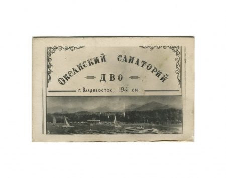 Владивосток, 19-й км. Набор 8 видовых мини открыток (гармошка). СССР 1950-е гг.