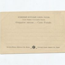 Отправка войск на Дальний Восток. Восточно-Сибирские стрелки. № 27