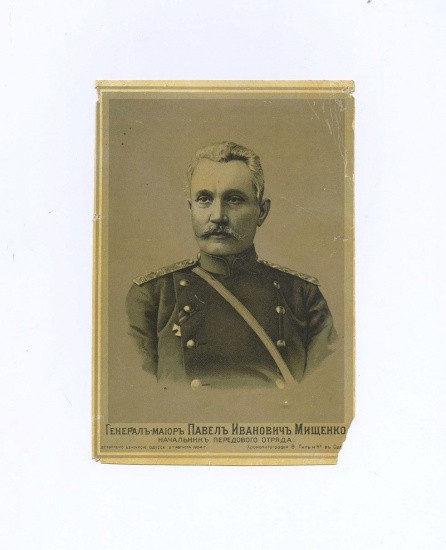 Хромолитография. Генерал-майор П. И. Мищенко. Одесса 1904 г.