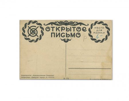 f_catalog_content_8110_2 Лодыгин С. П. Девушка с зеркалом. № 1/4. Изд. «Художественная открытка». Петроград 1915–1916 гг.