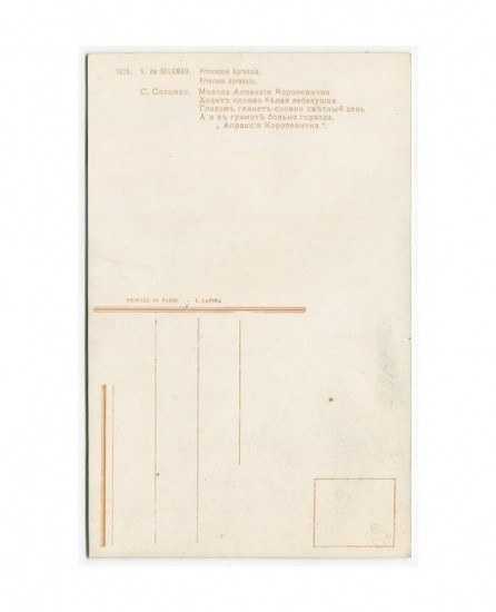 f_catalog_content_8128_2 Соломко С. С. Апраксия Королевична. № 1629. Изд Лапина. Париж. Начало ХХ в