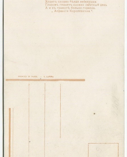 f_catalog_content_8128_4 Соломко С. С. Апраксия Королевична. № 1629. Изд Лапина. Париж. Начало ХХ в