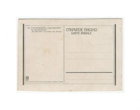 f_catalog_content_8206_2 Васнецов В. М. «Царь Берендей». Изд О. Дьяковой. Берлин 1920-е гг.