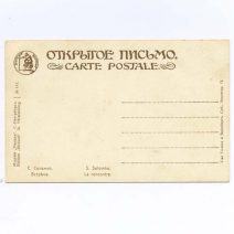 Соломко С. С. Встреча. Изд. Голике и Вильборг, СПб. Российская Империя, начало ХХ в.