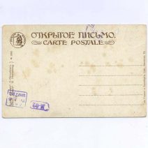 Соломко С. С. Пантера. Изд. «Ришар», СПб. Российская Империя, начало ХХ в.